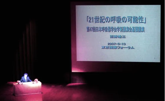 学会で基調講演をする西野皓三