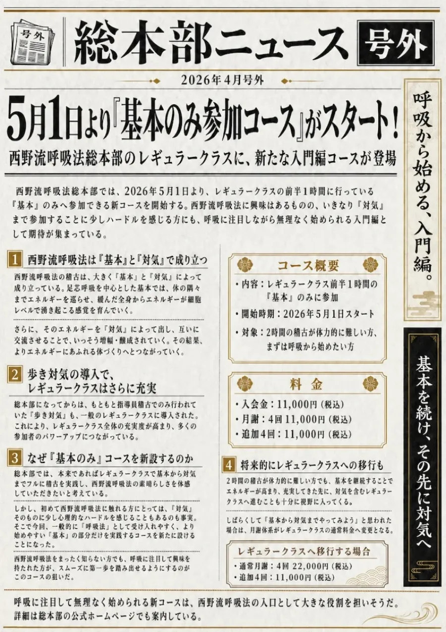 ベーシッククラス開設のお知らせ